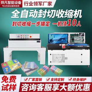全自动封切机热收缩膜包装机餐具纸箱鞋盒食品包膜塑封热塑封膜机