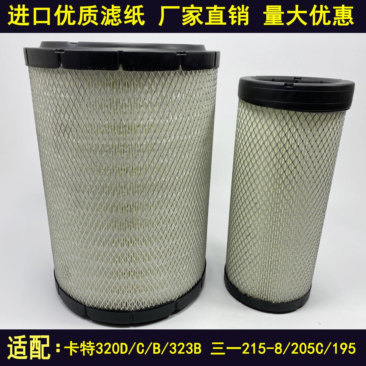 适配卡特320D/320C/B/323B空气滤芯三一215-8/205C/195挖掘机空滤
