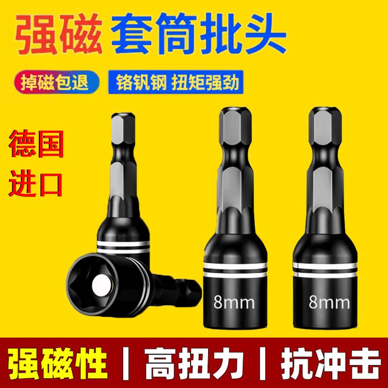 强磁钻尾丝套筒燕尾钉彩色钢瓦8mm内六角批头电钻套头全套高硬度1