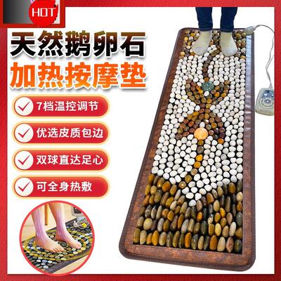 电加热鹅卵石足底按摩垫家用指压板脚底足疗步道雨花石穴位足地毯