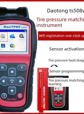 道通TS508WIFI版胎压匹配仪汽车胎压匹配编程激活学习机传感器