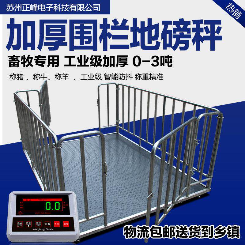 正峰地磅秤1-3吨称猪牛羊地磅称加厚带围栏2T工业小地磅秤养殖畜