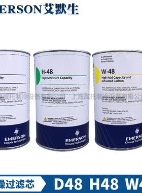 EMERSON艾默生干 干燥过滤芯D-48过滤器桶H48/W-48高除酸H100/UK/