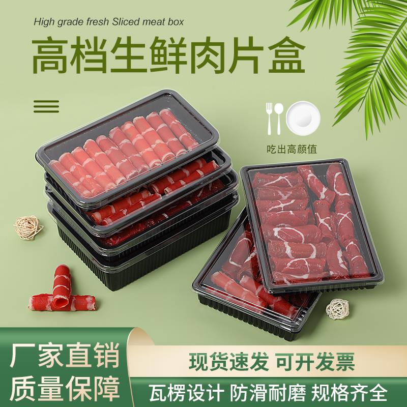 高档一次性肉片盒肥牛卷羊肉卷乌鸡卷包装盒100-500克火锅打包盒