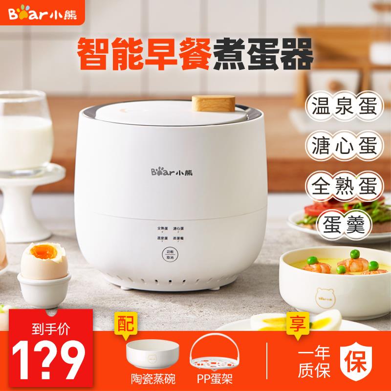 小熊煮蛋器温泉蛋机自动断电家用全自动多功能小型蒸蛋器早餐神器