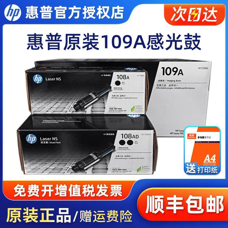 原装hp惠普108a粉盒硒鼓mfp ns1005w 1005c 1020c w n打印机墨盒