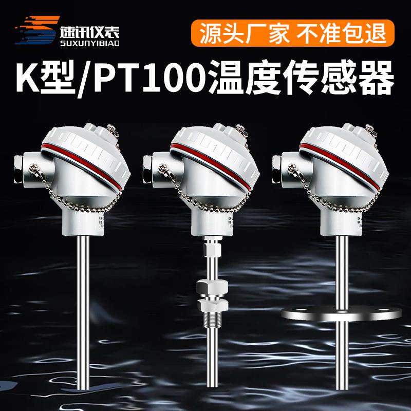铂热电阻铠装温度传感器PT100wzp-230热电偶K型WRN-130探头变送器