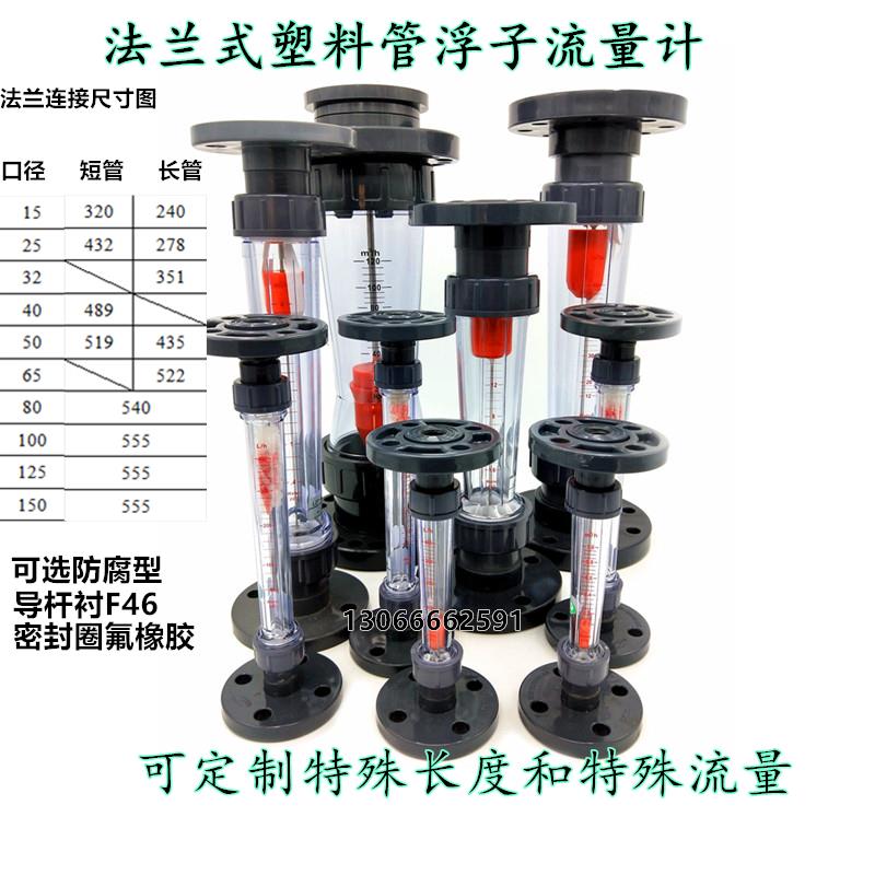 法兰式塑料管浮子流量计UPVC水处理污水流量计