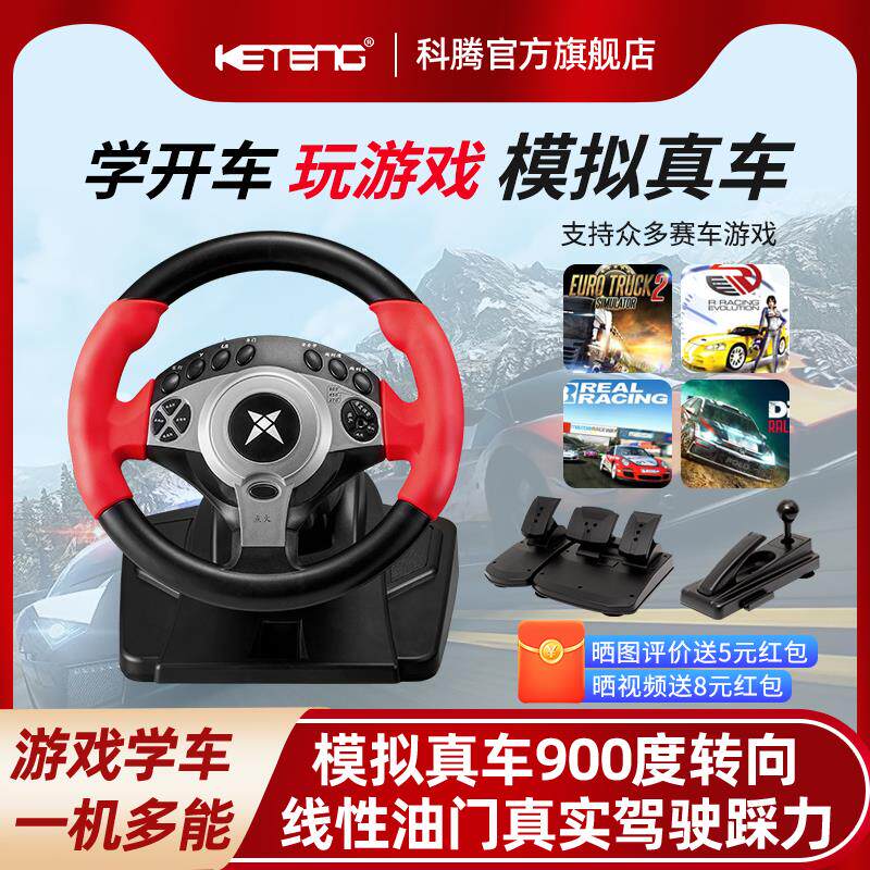 科腾900度赛车游戏方向盘仿真汽车力回馈电脑pc学车游戏机支持欧