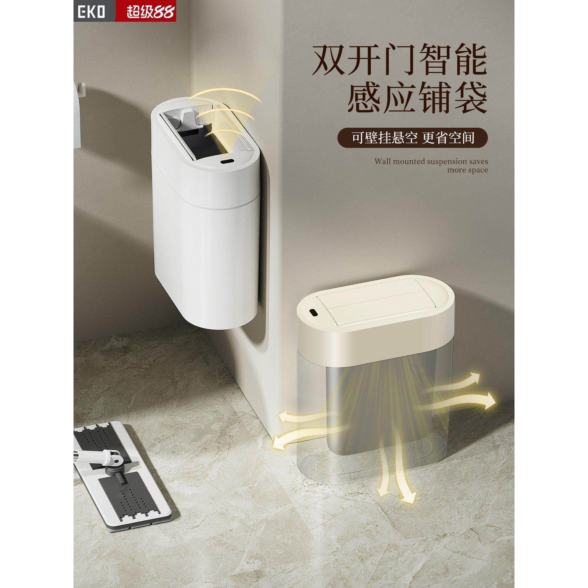 EKO新款智能感应垃圾桶家用卫生间厕所壁挂窄缝客厅自动带盖电动