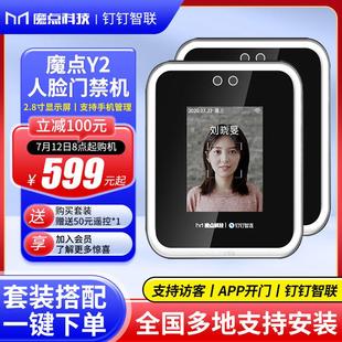 魔点Y2 人脸识别门禁系统All 钉钉人脸考勤打卡机公司办公室玻璃