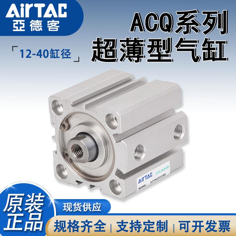 亚德客ACQ12/16/20/25/32/40*10X20X30X35/40X45X50B薄型气缸