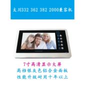 382 太川332 362 2000楼宇可视对讲门铃室内机性能升级通用兼容