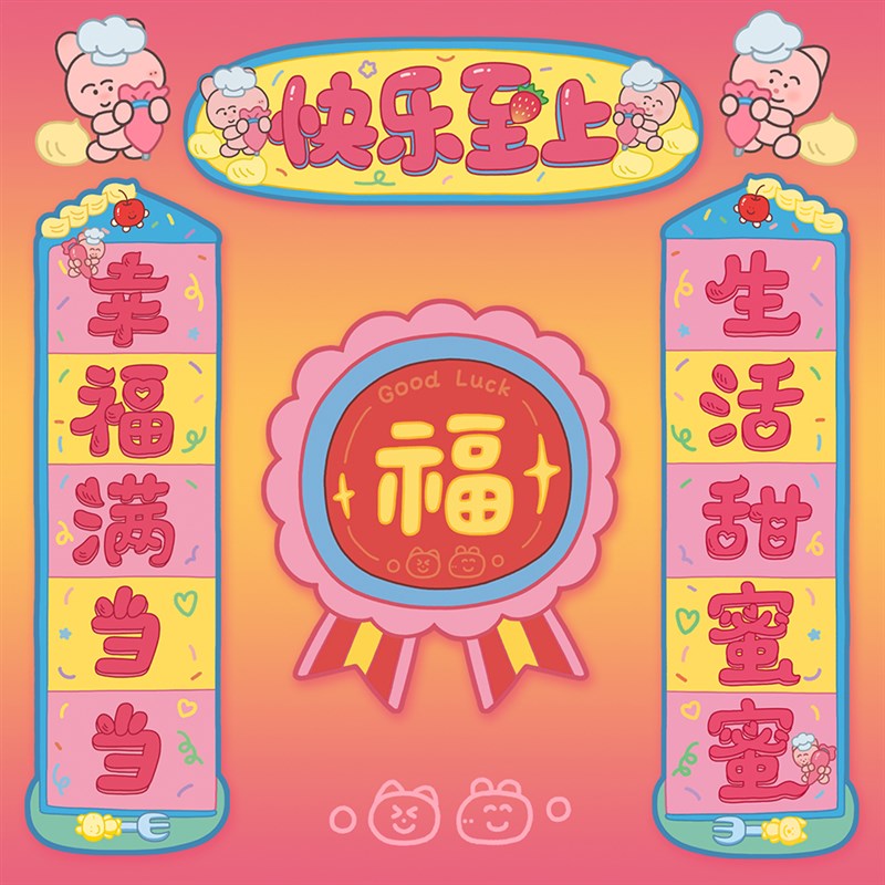 PIDO 屁兜商店 2025年新年春联 礼物卡通可爱春节 蛇年对联