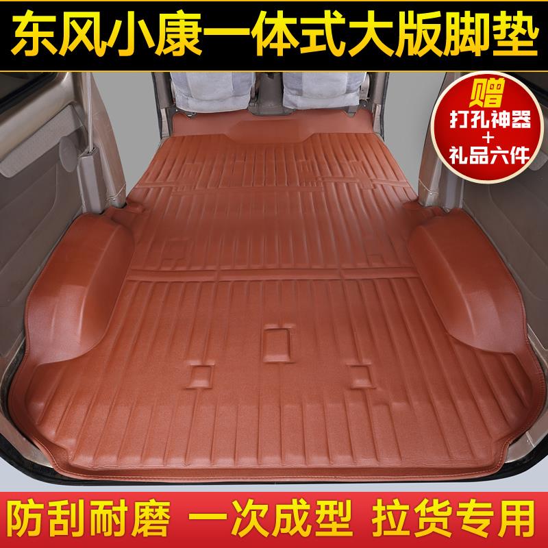 东风小康K17 K07 k05s c37 c35 c36 k07二2代S面包车7座地胶脚垫