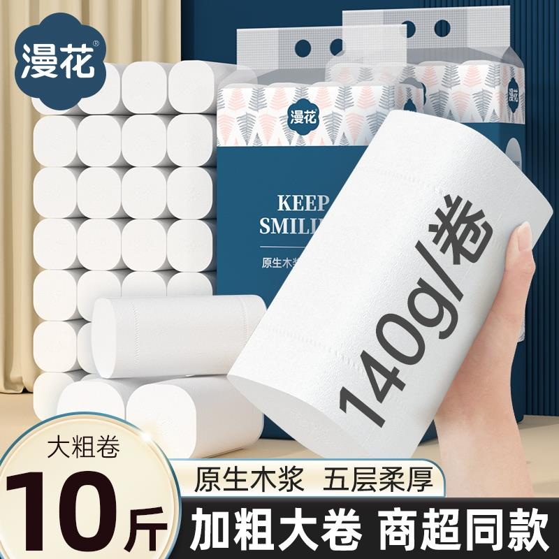 漫花10斤卫生纸无芯卷纸厕纸手纸整箱卷筒纸巾家用实惠装大卷