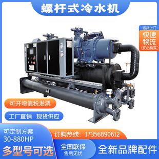 大型工业螺杆式冷水机组冰水机风冷式冷却水循环水冷式冻水机降温