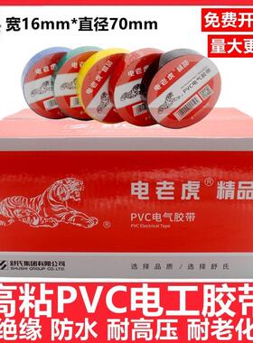 电老虎电工电胶带PVC电气防水舒氏电线缆耐高温高压自粘绝缘胶布