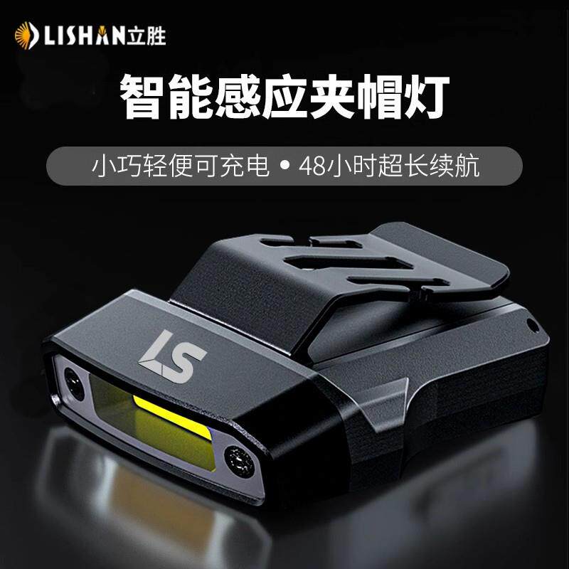 立胜头灯钓鱼专用感应帽夹灯强光超亮充电头戴夹式超长续航夜钓灯