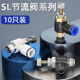 节流阀气动可调气管快速接头调速气缸配件调节SL4