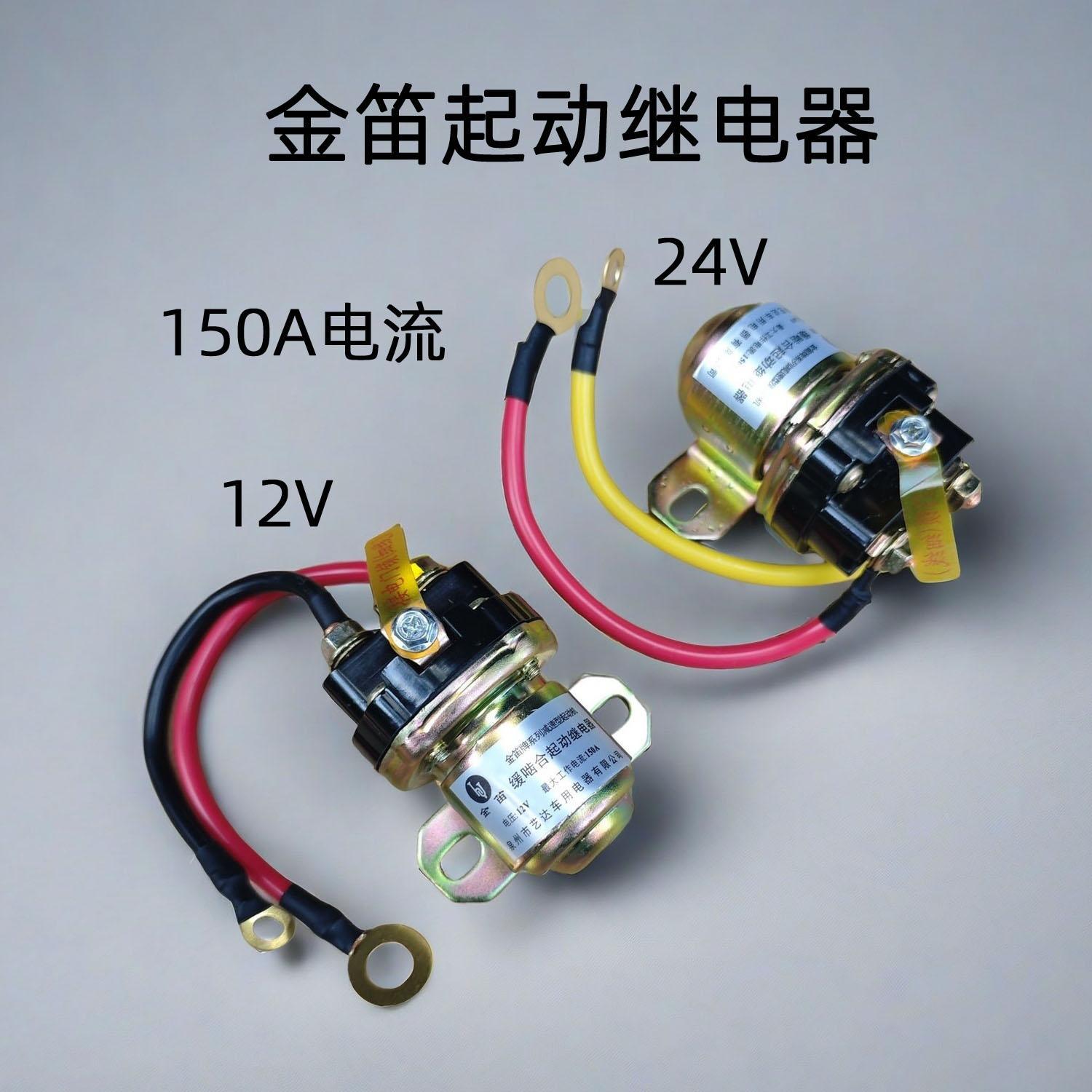 减速起动机适配金笛起动继电器150A大功率汽车农用车纯铜启动马达