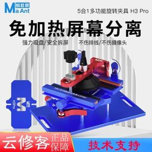 螞蟻昕5合1多功能旋轉(zhuǎn)夾具H3pro手機(jī)維修拆屏幕側(cè)掛固定后殼分離