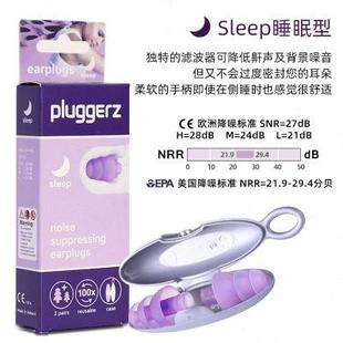 pluggerz隔音耳塞一只单个睡眠防噪音降噪睡觉用安静舒适小号一对
