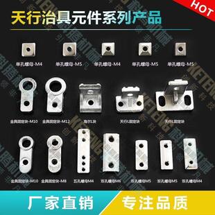 机械手配件大全铝条天行金具L固定块单孔/双孔/螺母/M4/M5治具连
