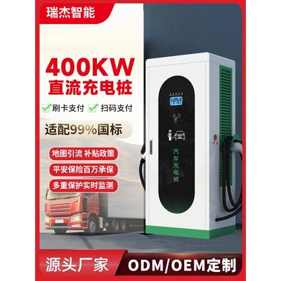 380V直流快充充电桩新能源汽车重卡货车卡车商用320/400kw充电站