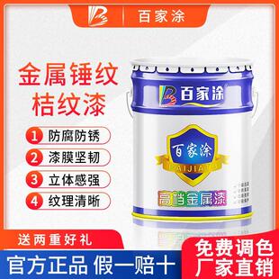 金属锤纹漆铁艺漆质感漆防盗门户外栏杆漆机械设备桔纹漆防锈漆