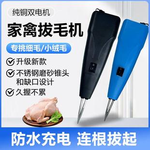 鸡鸭鹅拔毛器家用自动家禽鸡毛拔毛机电动拔毛机去除镊子拔毛