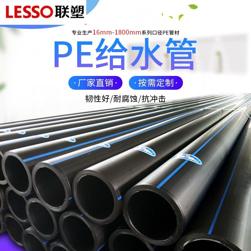 联塑HDPE给水管排水管材自来水管pe110热熔直管消防1.6Mpa滴灌溉