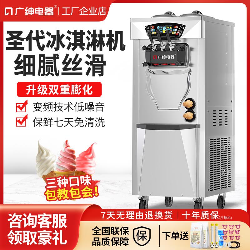 广绅冰淇淋机商用全自动台式甜筒雪糕机连打大圣代软冰激凌机摆摊