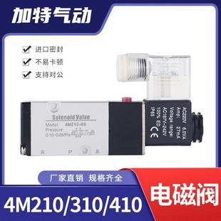 换向阀气阀4M410 气动4M系列电磁阀4M210 10面板式 4M310