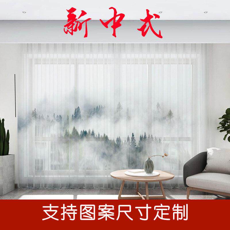定制新中式窗帘山水水墨画遮光窗纱布帘客厅卧室阳台纱中国风纱帘