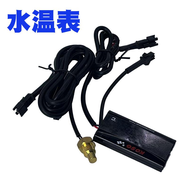 KOSO测温仪电动车电动机车通用水冷温度表机车改装液晶显示电子表