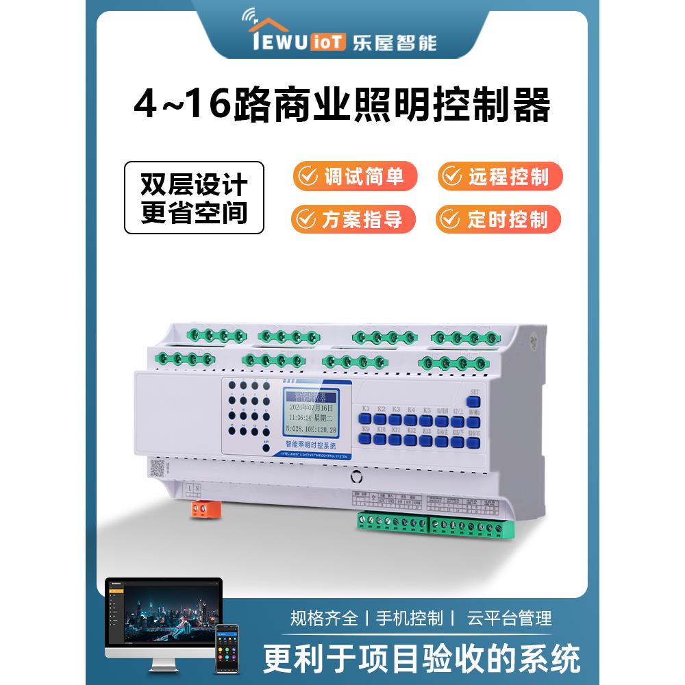 智能照明控制模块4/6/8/12/16路40A继电器模块RS485定时开关光控
