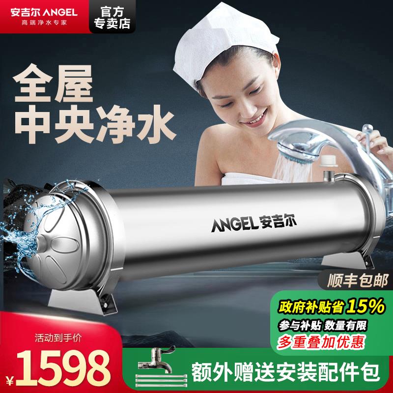 政府补贴安吉尔全屋总水管道净饮水机精密过滤前置中央净水器商用