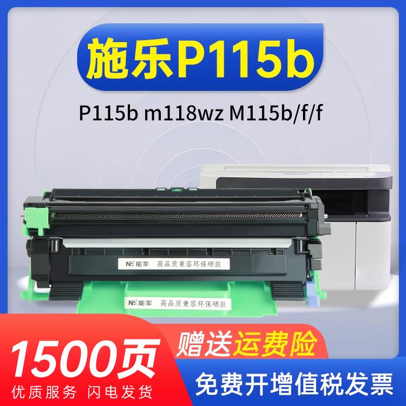 能率适用富士施乐胶片P115b硒鼓m118w/z粉盒M115b/f/fs docuprint