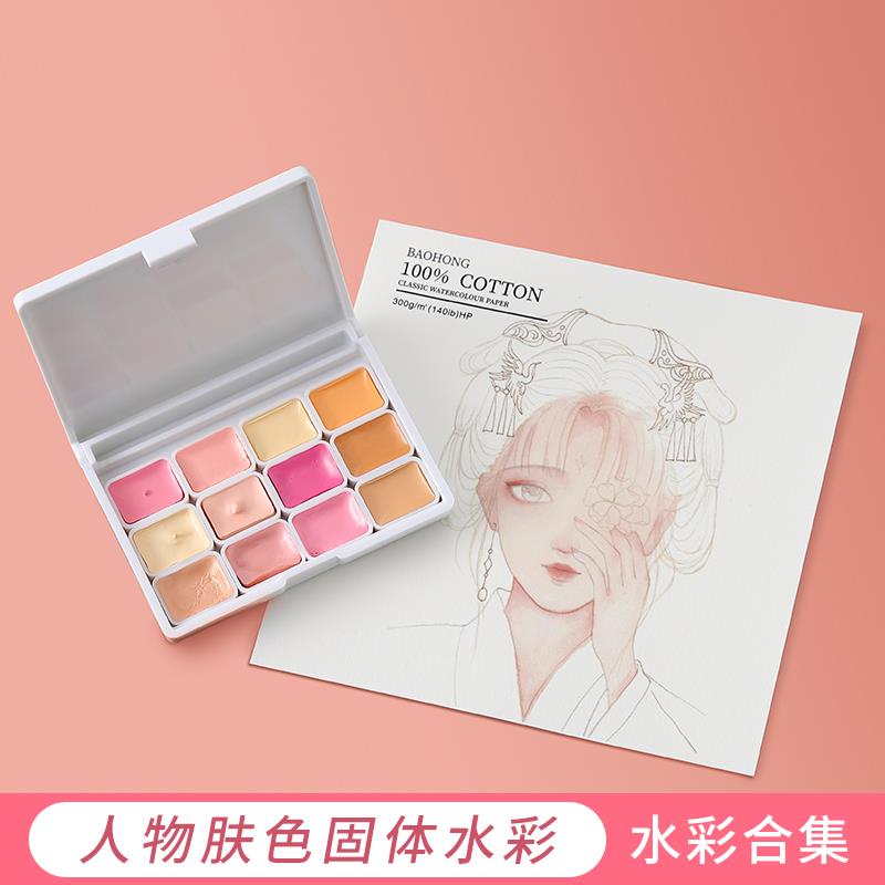 【肤色水彩】荷尔拜因美捷乐史明克固体水彩颜料肉色美甲漫画插画