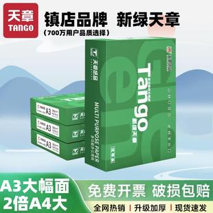 新绿天章a3打印纸 手抄报 工程制图 设计稿 试卷打印 草稿纸 画画