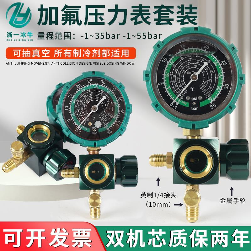 r22制冷剂家用32变频空调410加氟表加氨雪种氟利昂冷媒压力表汽车
