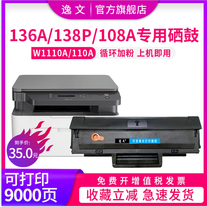 【带芯片】适用惠普136a/w/nw硒鼓138p/pn/pnw易加粉墨盒W1110A打