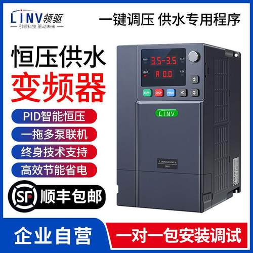 水泵专用智能恒压供水变频器0.75kw220v-220kw380v水泵增压控制器