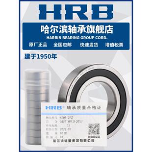 Hrb哈尔滨轴承6228 6230 6232 6234 6236 6238官方自营