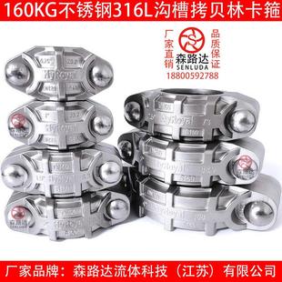 160kg高压316L拷贝林卡箍不锈钢膜壳拷贝林沟槽抱管卡箍DN25-219