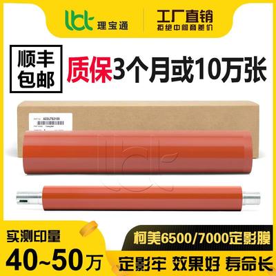 原厂 柯美C5500 C5501 C6501 C6500 C6000 C7000定影膜带加热压带