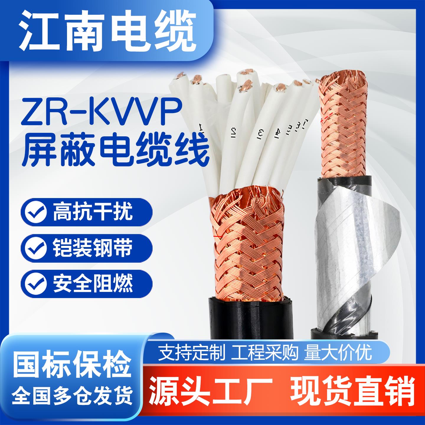 江南国标KVVP KVVP22控制电缆2 3 4 5 6芯1-10平方铠装绝缘屏蔽线