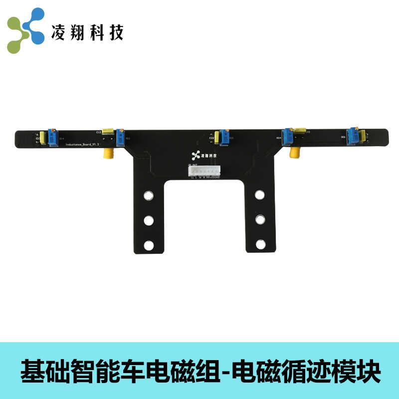 基础智能车电磁组5路电磁循迹模块 第20届智能汽车竞赛适用