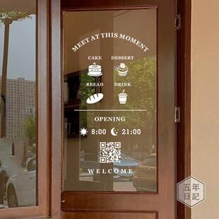 咖啡蛋糕甜点面包饮料店营业时间窗户玻璃门创意贴纸装饰布局贴纸